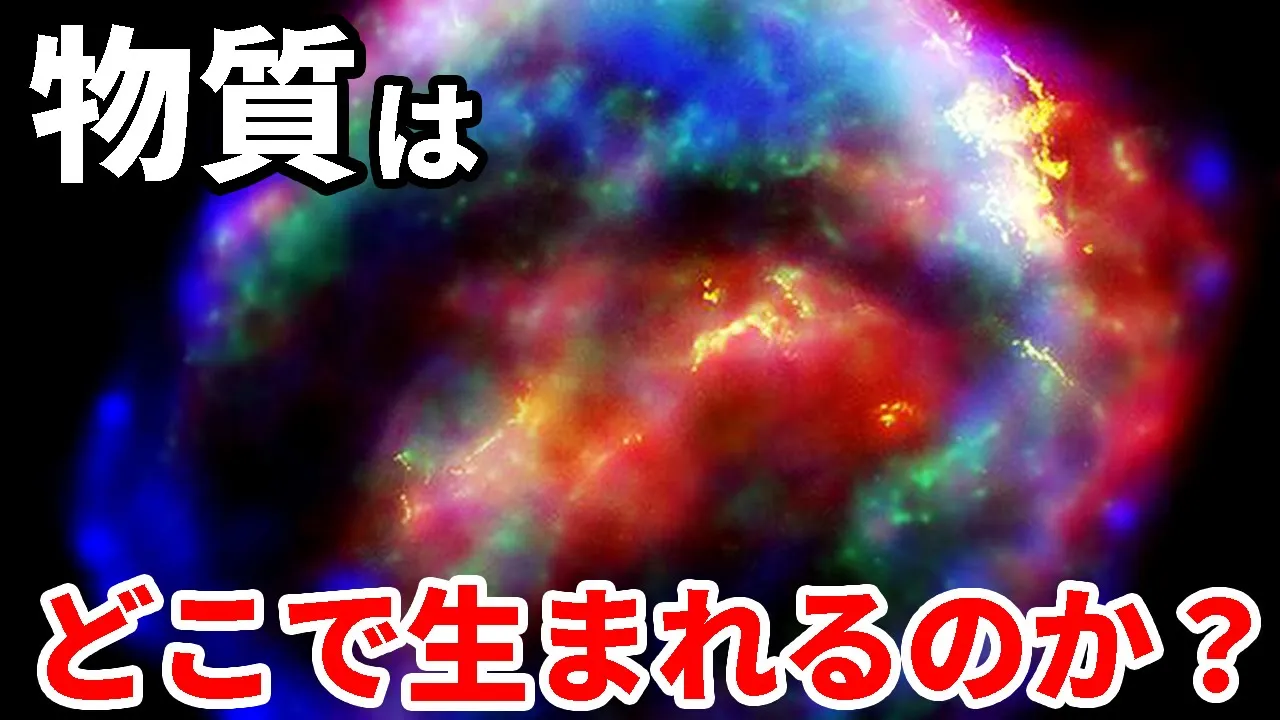 軽い元素だけ生まれた宇宙誕生からその後、なぜ重い地球が誕生したのか?【JST 午後正午】