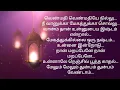 Minnale movie ❤️venmathi venmathiye song ❤️in tamil lyrics ❤️