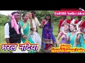 Download Lagu भरल नदिया !! Bharal Nadiya !! SINGER IGNESH KUMAR \u0026 SUMAN GUPTA  CHINTA DEVI || Nadiya ke paar me