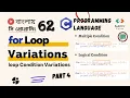 Lec 62 for Loop Variations part4 Loop Condition Variations C Programming Bangla Tutorial