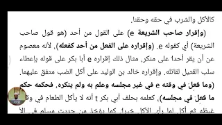 ٩ شرح المحلي على الورقات في أصول الفقه أفعال النبي صلى الله عليه وسلم وتقريراته 