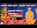 Lagu குருஸ்வாமி நம்பியாரின் சபரிமலை அனுபவம் | Guruswamy Nambiar Sabarimala Experience Talk #mnnambiar
