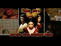 Download Lagu Rangkum Story Film Rumah Dara Dalam 12 Menit