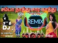 Lagu Samba naathu sara kaathu song remix #dj #remix