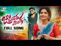Download Lagu JHORUDHARU PILAGA FULL SONG | YASHU SONY | AZMAL| HONEY GANESH | P.NARSIMLU |U TURNS CREATIONS