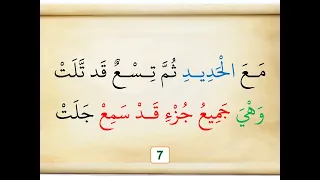 نظم النائلي في بيان المكي والمدني  بصوت الشيخ محمد حويل  دندنها