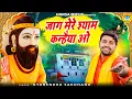 Download Lagu कृष्ण जी भजन | जाग मेरे श्याम कन्हैया ओ | Bhakti Bhajan | Gyanendra Sardhana