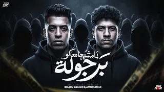 لما مشيت معاكو برجوله   جرب حظك وانا هثبتلك تمام ايه   مجدي الزهار وعمرو المالك   توزيع موحه برودكشن دندنها