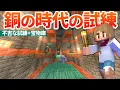 Download Lagu 銅の時代に銅だらけの試練の間へ！トライアルチャンバー探索＆戦闘！！【マイクラ実況 / マインクラフト / minecraft】44