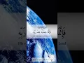Download Lagu The end of Surah Al-Mu'minun from verse 115 to 118 with the voice of Abdulrahman Farooqi