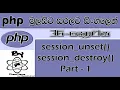 Php Sinhala By ChamiViews Part 36 - session