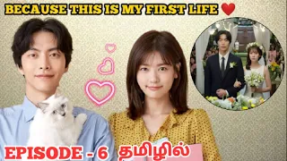 because this is my first life episode 6 korean series in tamil around us 360