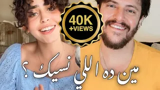 مين ده اللي نسيك وسام شرف سارة هيثم نانسي عجرم 