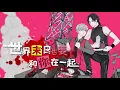 【漫畫有聲音】世界末日也要和你在一起（長鴻）| 台灣原創漫畫X聲音配音X音樂 跨界合作有聲漫畫看起來