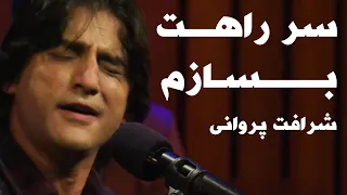سر راهت بسازم خانه عشق شرافت پروانی Sharafat Parwani Sar Rahat Besazom Khana Ishq 