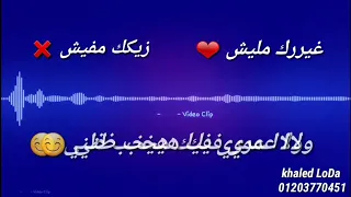 حمو بيكا انت اللي فـ العين والنني 