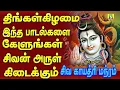 Download Lagu திங்கள்கிழமைஅன்று காலை மாலை கேட்கவேண்டிய சிவன் பாடல்கள்108 SIVA GAYATHRI MANTHRAM  DEVOTIONAL SONGS