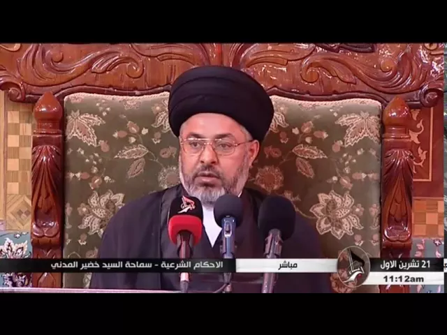 السيد خضير المدني _ الاحكام الشرعية ( فقرة الاجابة عن الاسئلة ) 21 \ 10 \ 2016