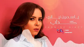 Yasmine Niazy Kadab Official Lyrics Video ياسمين نيازى كداب كلمات 