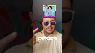 العزاوي مطلعها على إبتسام الشعب الصيني ماله حل 2025 يوتيب 2025 ترند ضحك L3zawifamily 