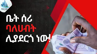ነፃ ማስታወቂያ Free Advert About Realestate In Addis Ababa Spacious Affordable BetSeri 