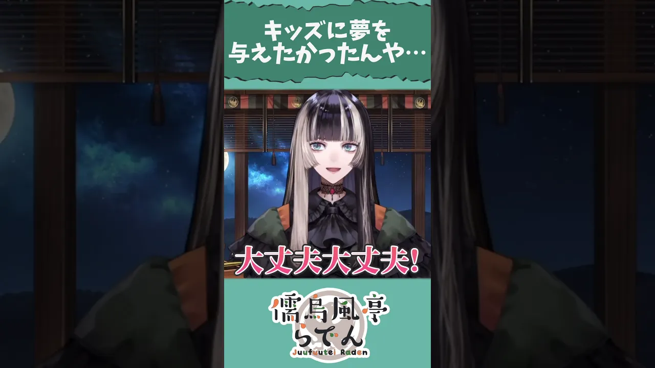 【配信切り抜き】現実【儒烏風亭らでん】#shorts