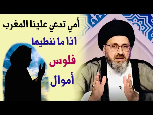 ⁣متصلة: نحن أربع أخوات وأمي تأخذ منا الفلوس لإخوتي واذا لا نعطيها تدعي علينا | السيد رشيد الحسيني