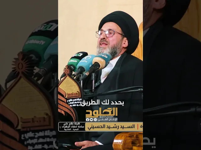 ⁣أهمية اختيار الأصدقاء الصالحين #السيد_رشيد_الحسيني