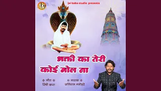 bhakti ka teri koi mol na