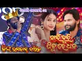 Download Lagu Nai Bhuli Jibu Re Dhana Sambalpuri New Song Umakant Barik || Barapali Sitalshasthi 2025 Video