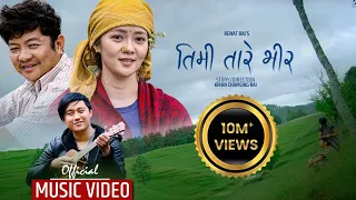 timi tare bheer official mv male version rewat rai ofs pabitra subba ft dayahang rai miruna magar