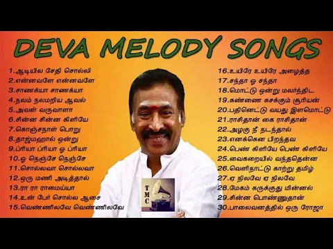 Download MP3 deva melody hits - volume 1💚💝 Tamil melody songs/Tamil 90s duet songs/HQ quality mp3 songs/hq music