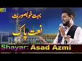 Download Lagu Asad Azmi Azimushan Natiya Mushaira Dostpura Imlibagh Kopaganj Mau 22-09-2022 JK Mushaira Media