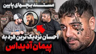 من باید چاقوم خو نی میشد تا میرفتم خونه مستند بچه های پایین 