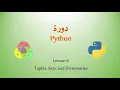 Python lesson 6 Tuples Sets and Dictionaries