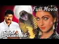 Lagu Nagabournami Full Movie | Narasimha, Chiranjeevi | K. Chakravarthy | Rajasekhar
