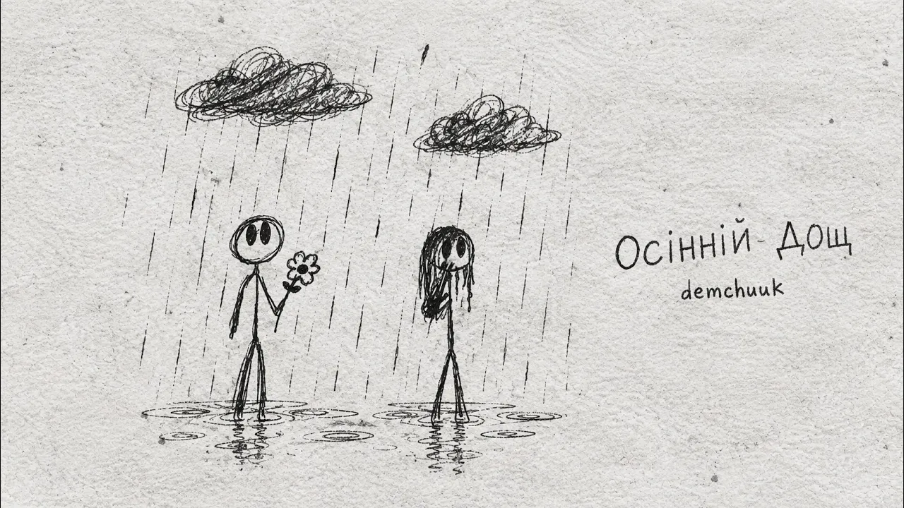 Ця пісня поверне тебе в осінні вечори