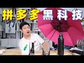 Download Lagu 评测5款拼多多黑科技，198元的保温杯，竟能放冰棒5小时不融化？【馋大鑫】