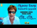 Download Lagu Aararai Kodi - HD Video Song | ஆறரை கோடி | Anbe Aaruyire | SJ Suryah | Nila | A.R.Rahman | Ayngaran