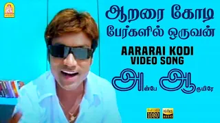 aararai kodi hd video song anbe aaruyire sj suryah nila a r rahman ayngaran