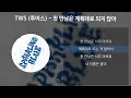 Download Lagu TWS (투어스) - 첫 만남은 계획대로 되지 않아 [가사/Lyrics]