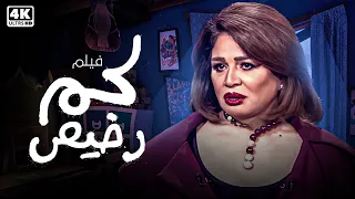 فيلم الاثارة لحم رخيص بطولة الهام شاهين كامل بدون حذف اي مشهد 