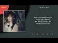 최유리 - 밤, 바다 / Kpop / Lyrics / 가사