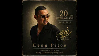 ស្អប់ - ហេង ពិទូ [ OFFICIAL  AUDIO ]