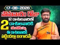 Daily Panchangam and Rasi Phalalu Telugu AUGUST 17 th Monday 2026 Rashi Phalalu Astro Syndicate