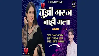 tuzi garaj nahi mala