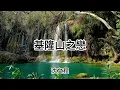 基隆山之戀(臺語字幕)