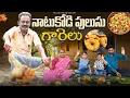 Download Lagu నాటుకోడి పులుసు తో గారెలు || Naatukodi Pulusu With Garelu || @telugufarmergopi