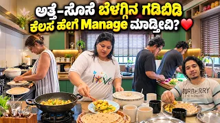 ಬೆರಕೆ ಮೀನು ಸಾರು 😋 ಹಾಗಲಕಾಯಿ Fry 🔥 ಬೆಳಗ್ಗೆಯಿಂದ Full Tired 😩 @madhyamakutumba