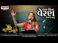 Download Lagu TARA VINA VERAN | GARBA NA TALE | PRIYANKA BASU | JINAL RAWAL | NON STOP RAAS GARBA
